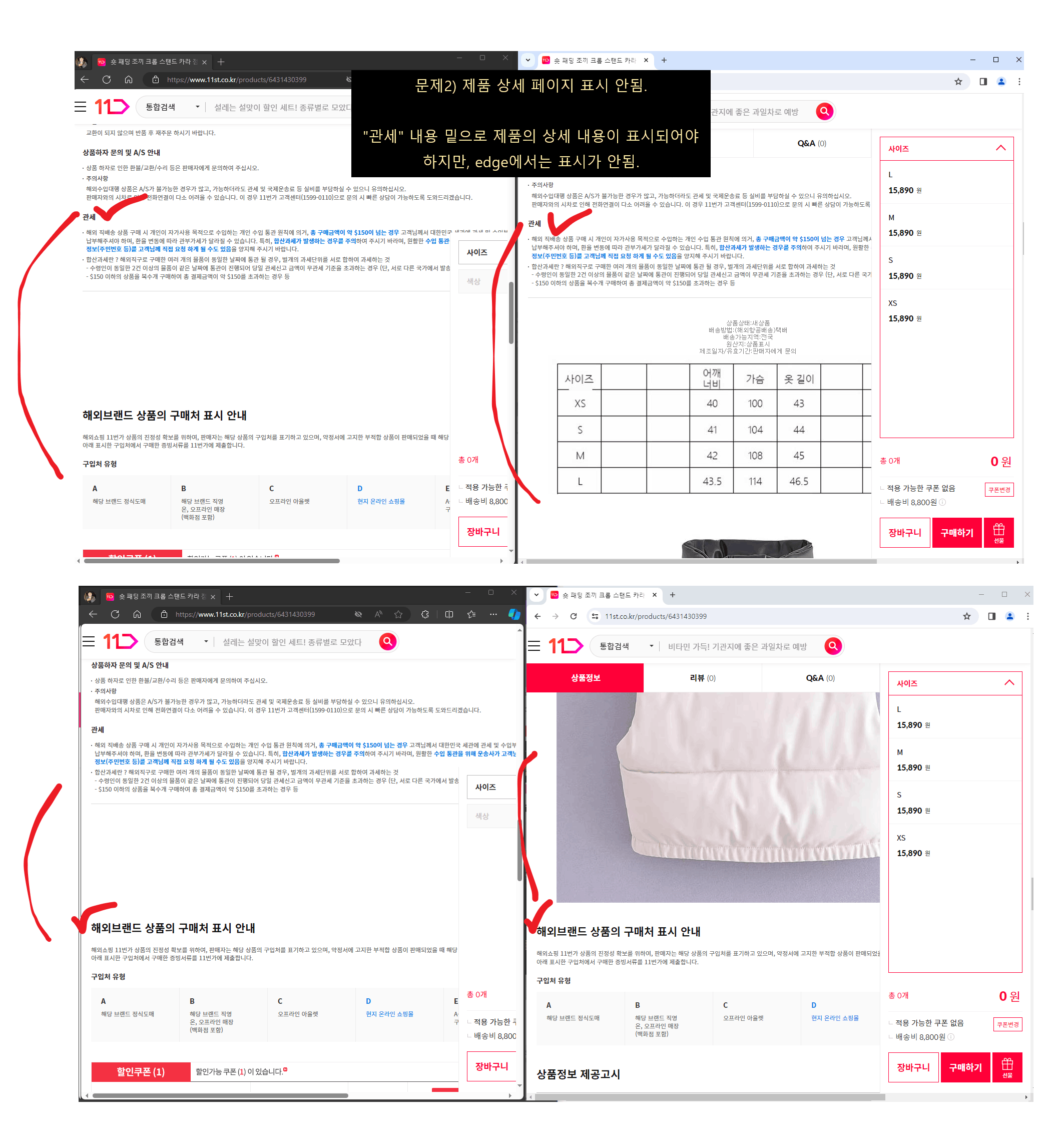 Edge에서 특정 사이트(11번가 등..) 장애 문제. - Microsoft Q&A
