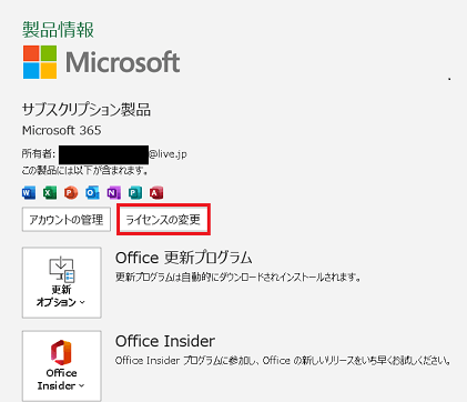 Windows11アップデートでofficeソフトが入れ替わった