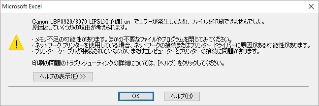 Excel2010/2013で3部以上印刷できないWindows10 - Microsoft Q&A