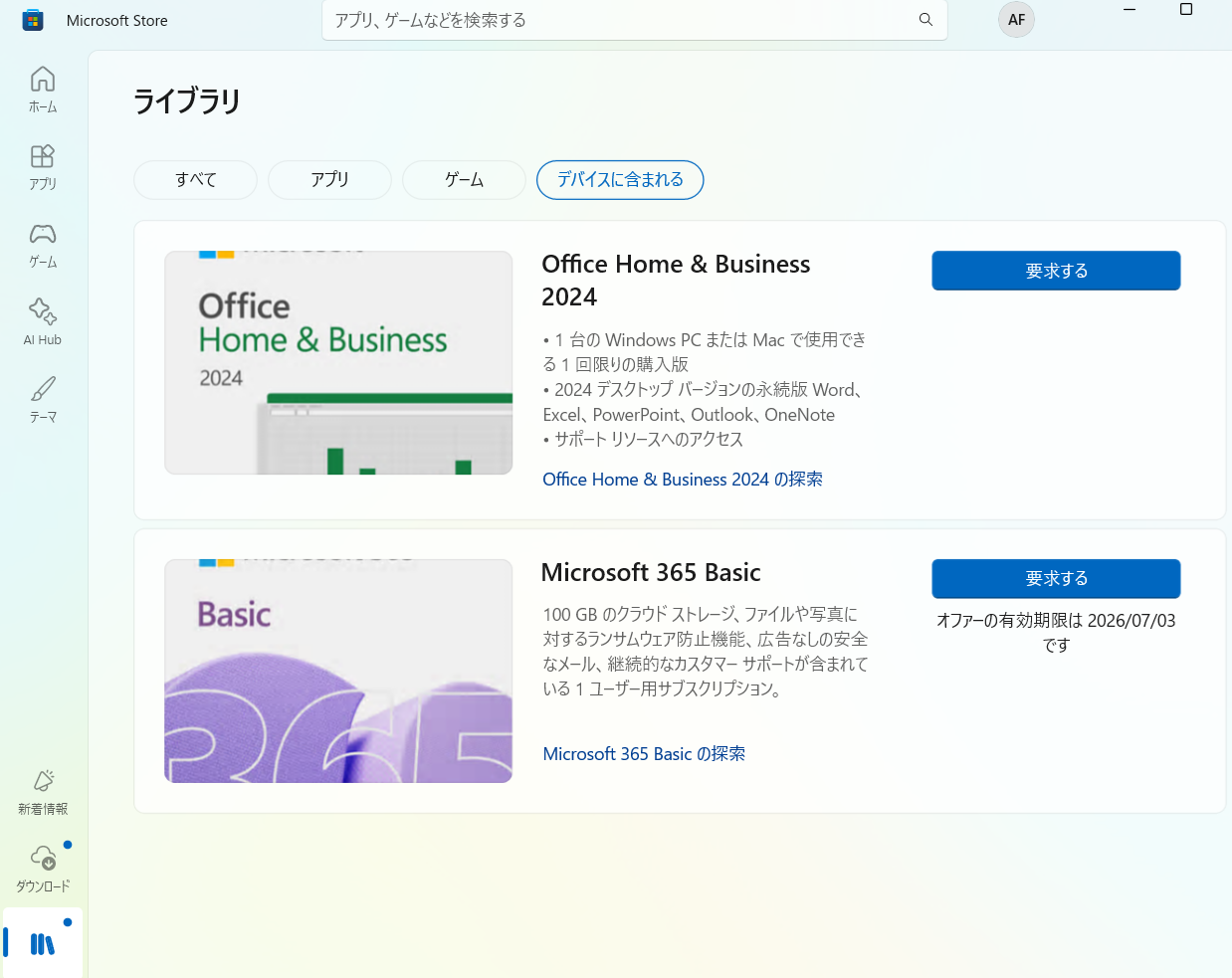 microsoft office home & business 2024が有効にならない - Microsoft Q&A
