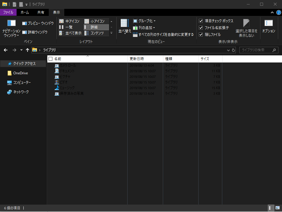 windows10エクスプローラーテキスト ダークモードでも黒文字