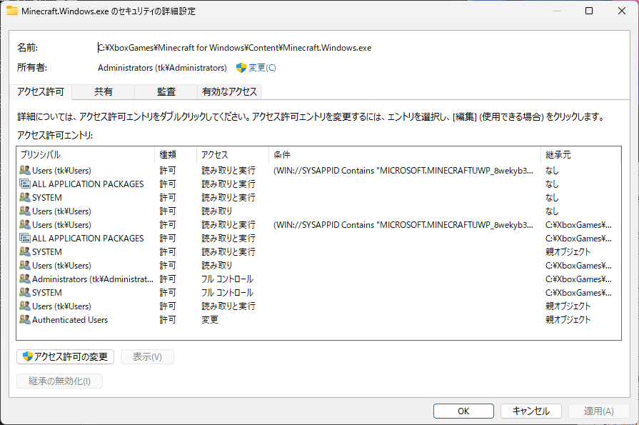 Minecraft for Windows v1.21.121にて実行ファイルの所有権、アクセス