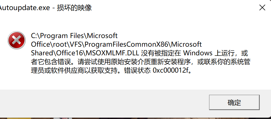 autoupdate.exe-损坏的映像 - Microsoft Q&A