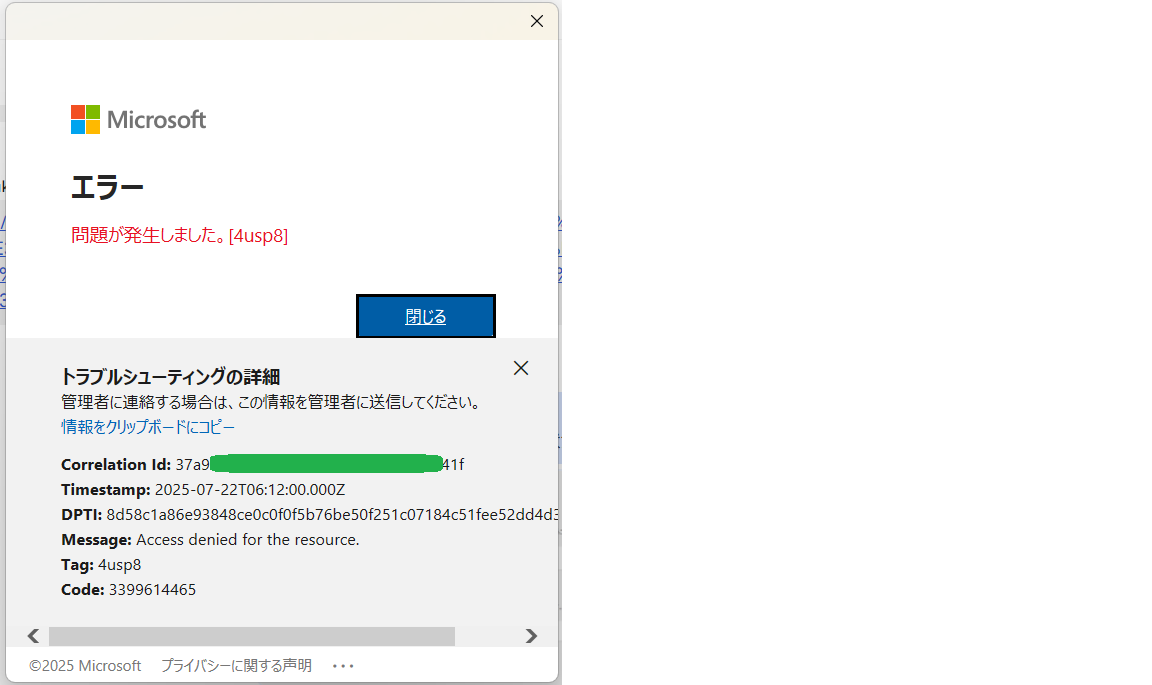 teamsにログインできません。エラーコード：4usp8 - Microsoft Q&A