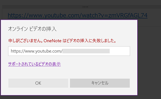 OneNoteでYouTube動画の取り込みができなくなりました。 - Microsoft Q&A