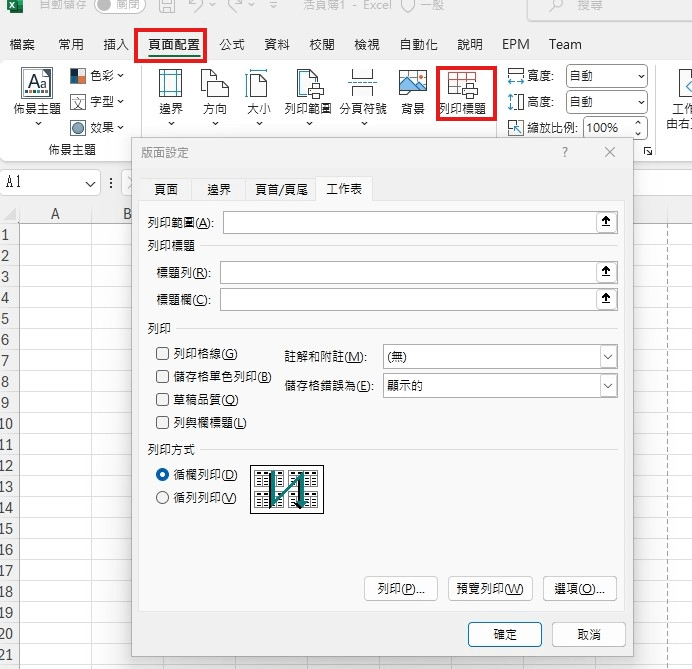EXCEL 版面設定工作表-列印範圍/列印標題，反灰無法輸入或選取範圍 - Microsoft Q&A