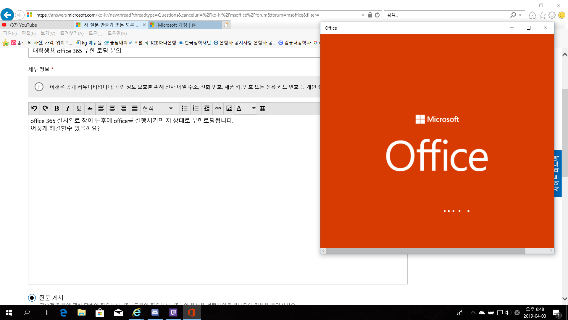 대학생용 office 365 무한 로딩 문의 - Microsoft Q&A