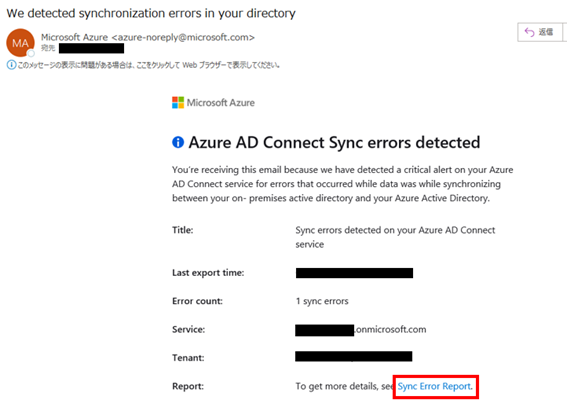 解決済み] Azure Active Directory Connect Health の通知メール