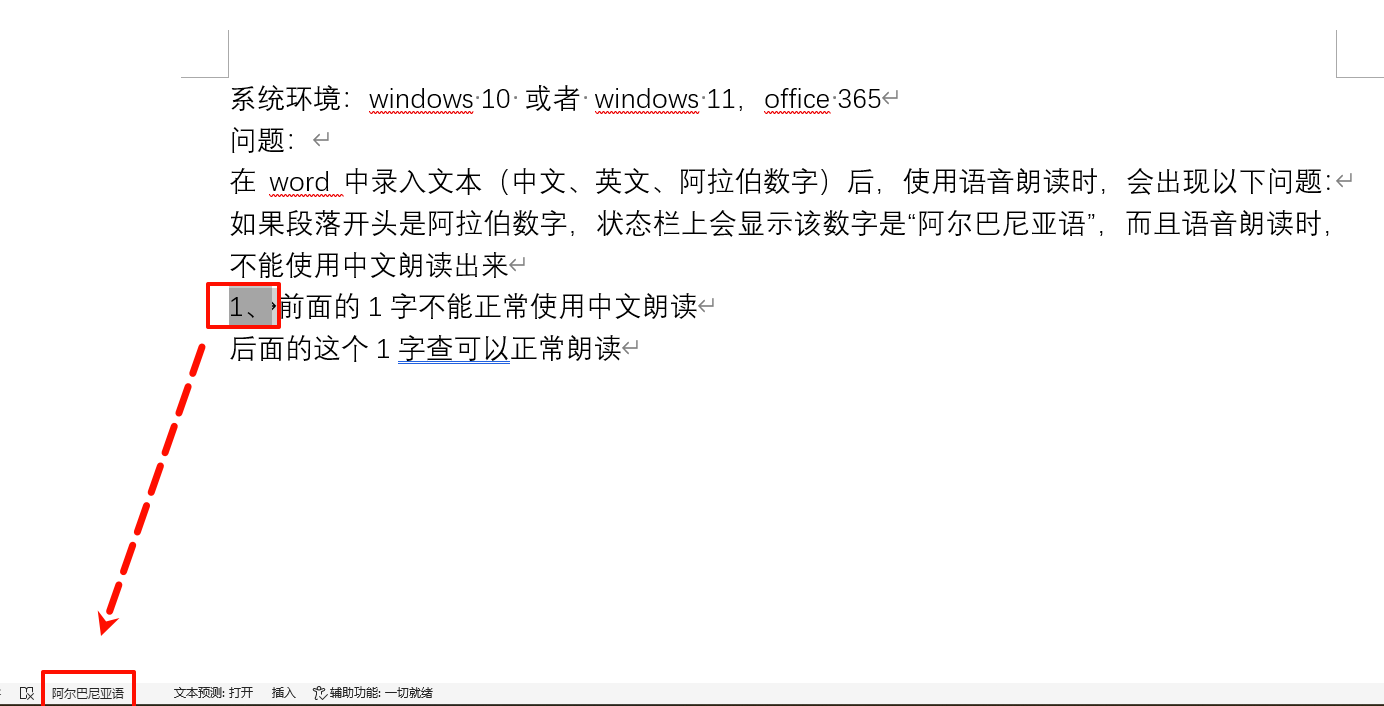 word中数字在段开头会被视为阿尔巴尼亚语，且无法以中文朗读- Microsoft Q&A