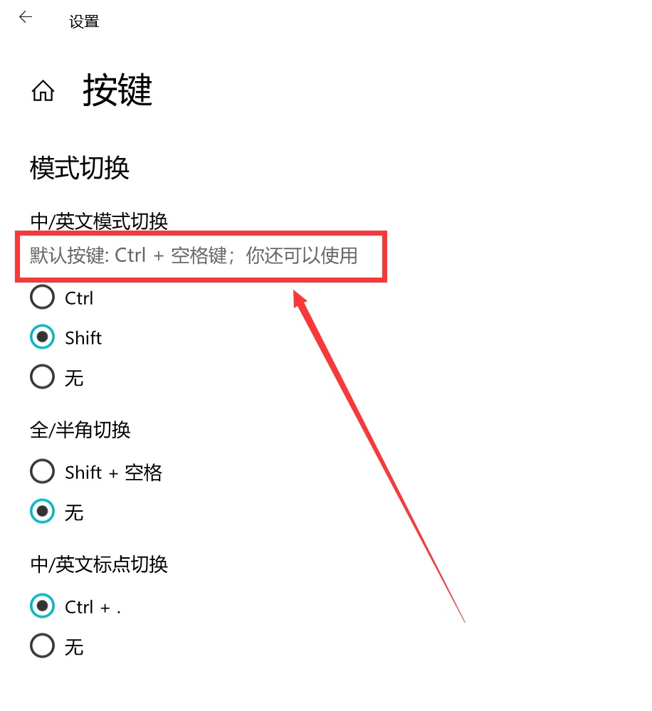 微软拼音输入法中英文切换的快捷键ctrl space无法更改- Microsoft Q&A