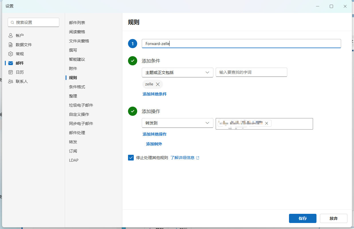 邮箱规则1
