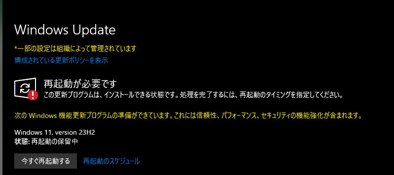 WindowsUpdateの再起動保留中をキャンセルできる？ - Microsoft Q&A