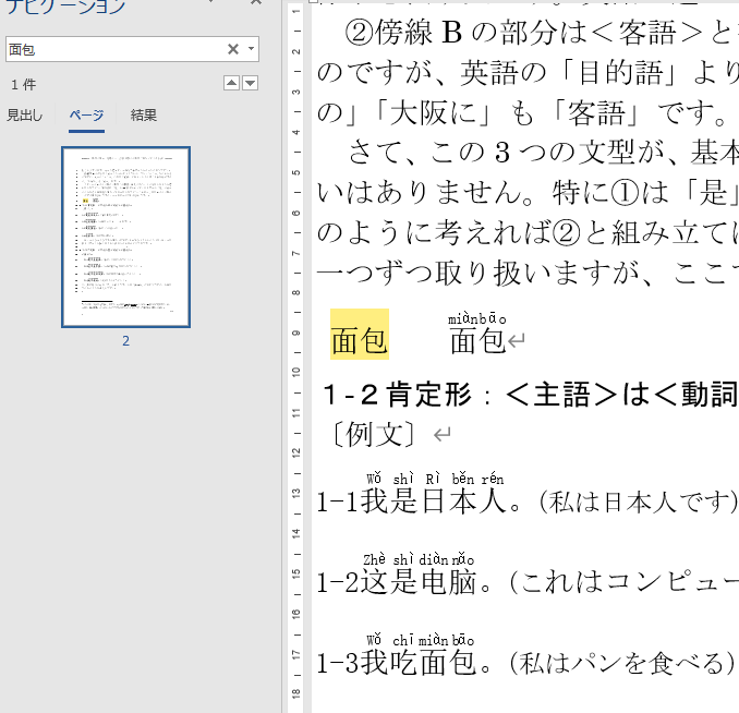 ルビ付きの文字が検索にヒットしません。 - Microsoft Q&A