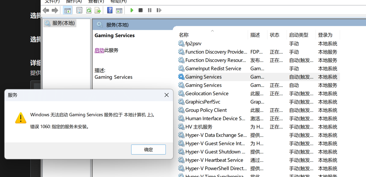 Windows无法启动Gaming Services服务 - Microsoft Q&A
