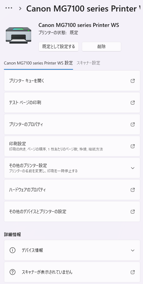 Windows11(24H2)でのプリンター/スキャナ設定などについて - Microsoft Q&A