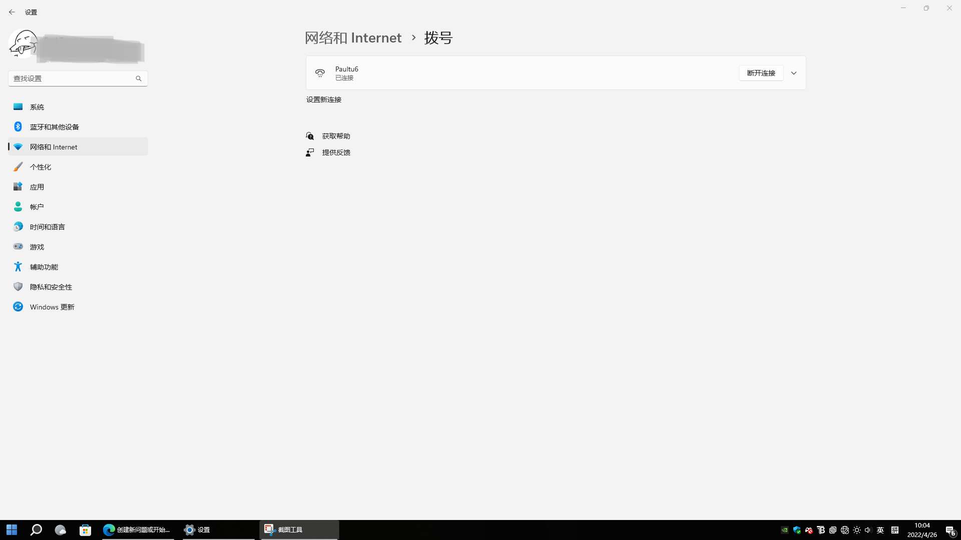 win11beta版，成功拨号上网后状态栏依旧显示未连接- Microsoft Q&A