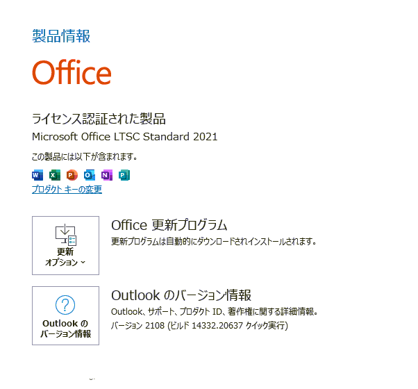office2021_officeアカウント製品情報
