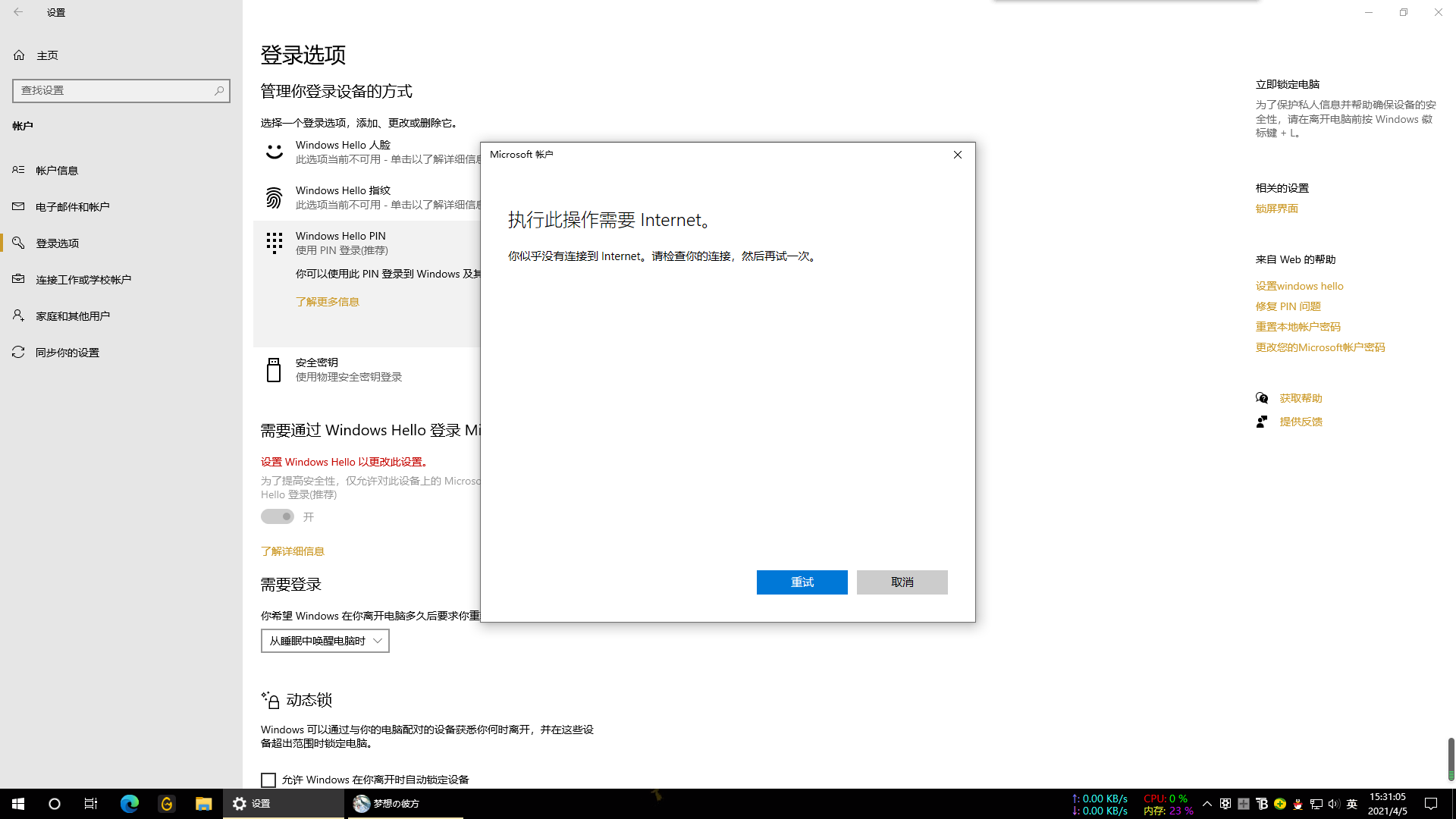 Microsoft账户登录提示执行此操作需要Internet - Microsoft Q&A