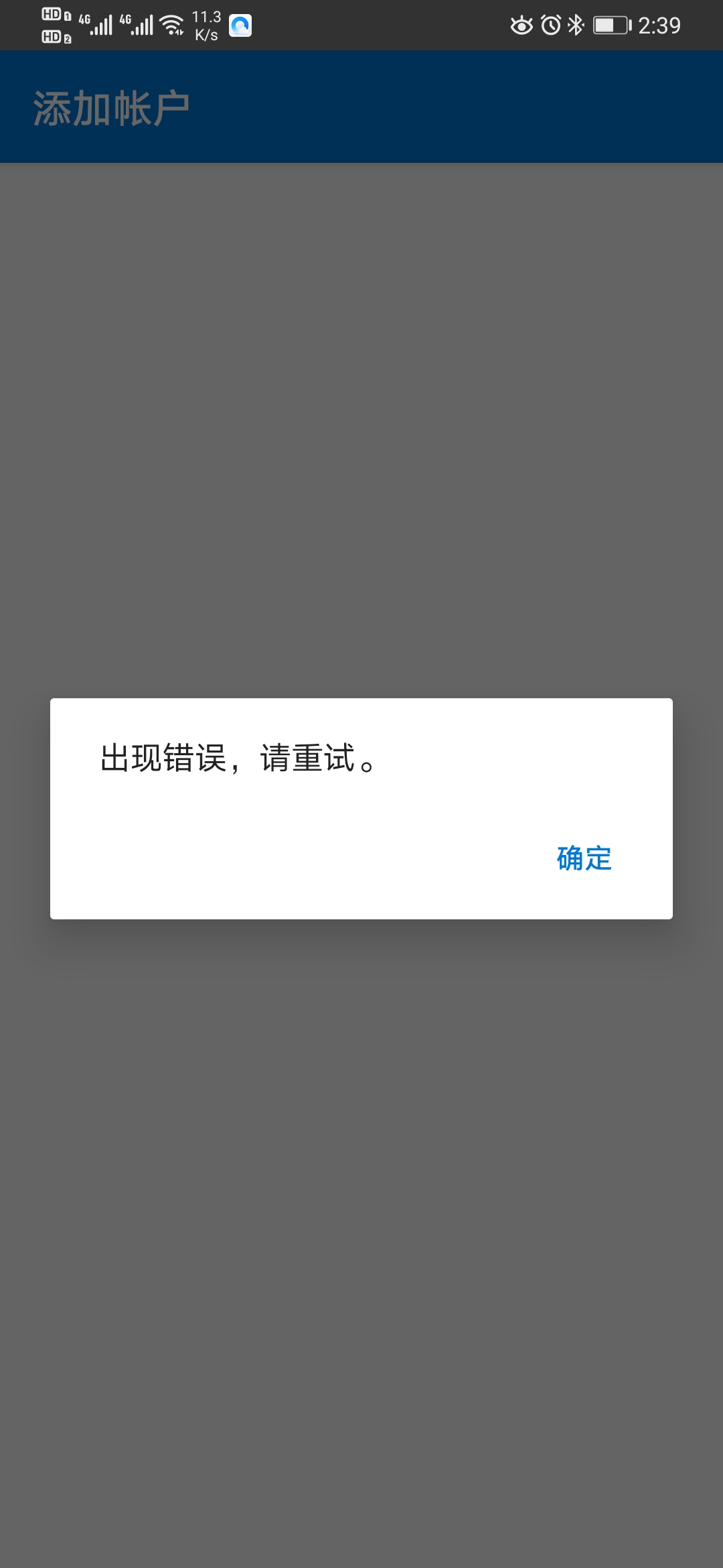 Authentication app 登录不了, 一直提示