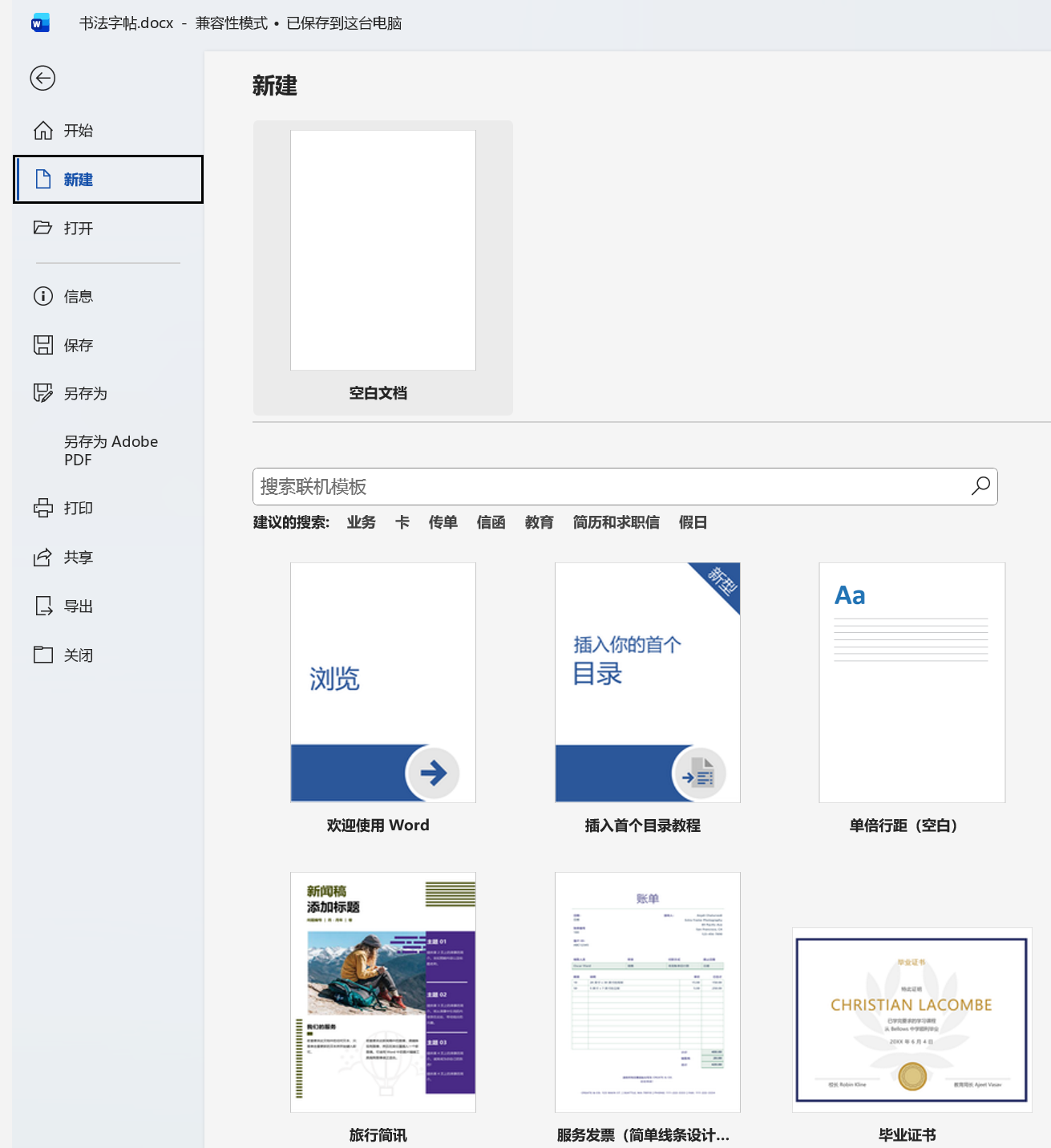 最新Microsoft 365 word 中取消了书法字帖功能吗？ - Microsoft Q&A
