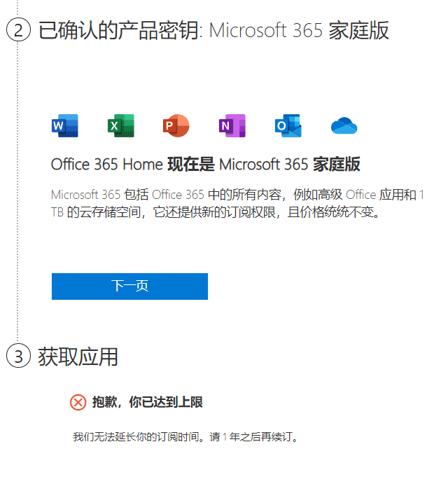Microsoft 365家庭版密钥激活码key一直不使用会过期吗？ - Microsoft Q&A