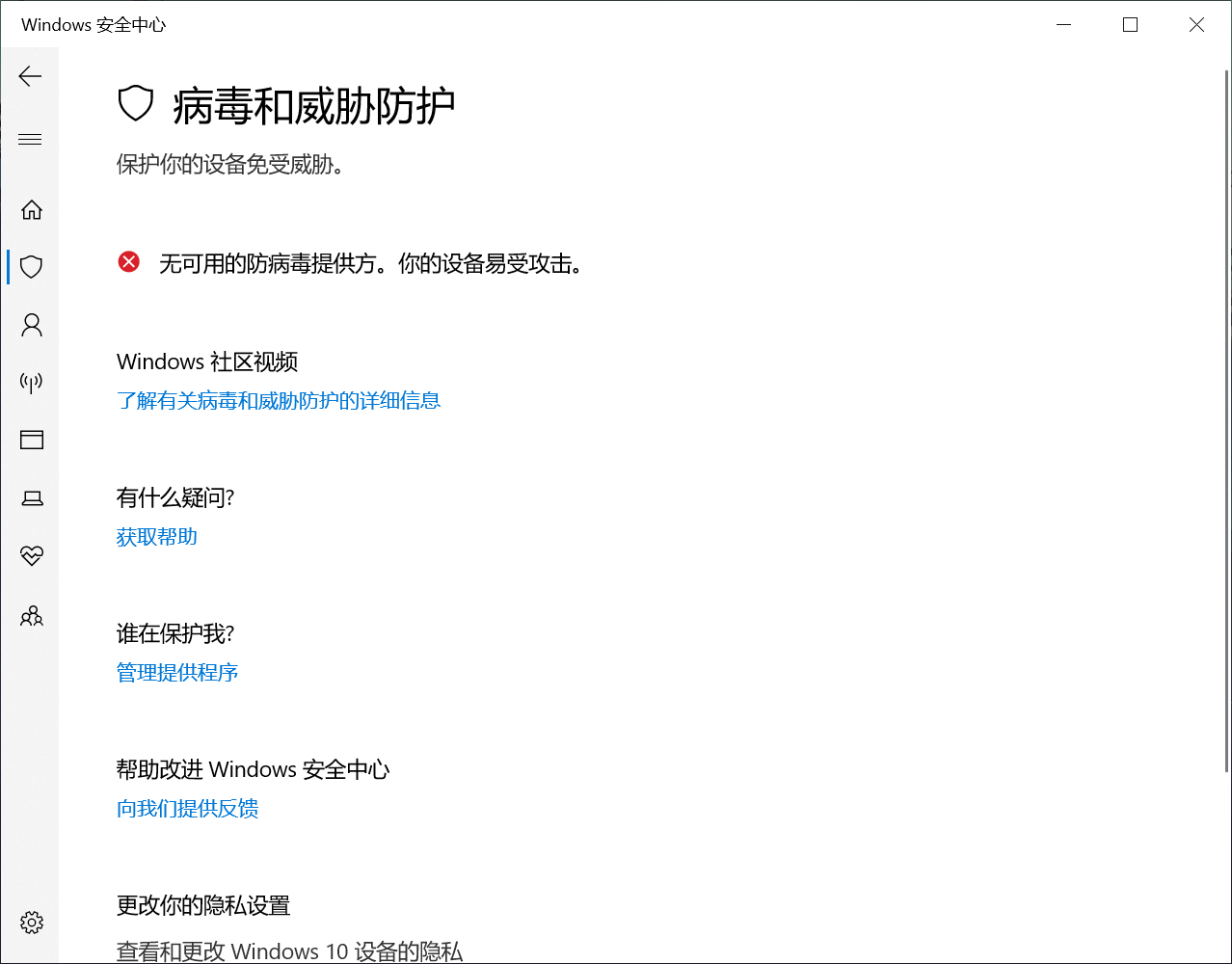 win10 Windows Defender 病毒和威胁防护无可用的防病毒提供方 - Microsoft Q&A