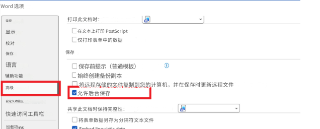 Word 选项常规打印此文档时：显示在文本上打印 PostScript校对仅打印表单中的数据保存保存语言保存前提示（普通模板）辅助功能始终创建备份副本高级将远程存储的文件复制到您的计算机，并在保存时更新远程文件允许后台保存自定义功能区共享此文档时保持完整性：快速访问工具栏将表单数据另存为分隔符文本文件加载项