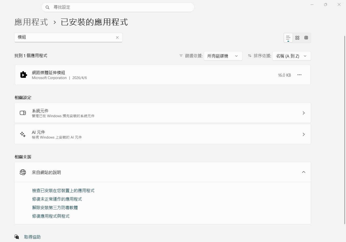 螢幕擷取畫面 2026-06-26 170050