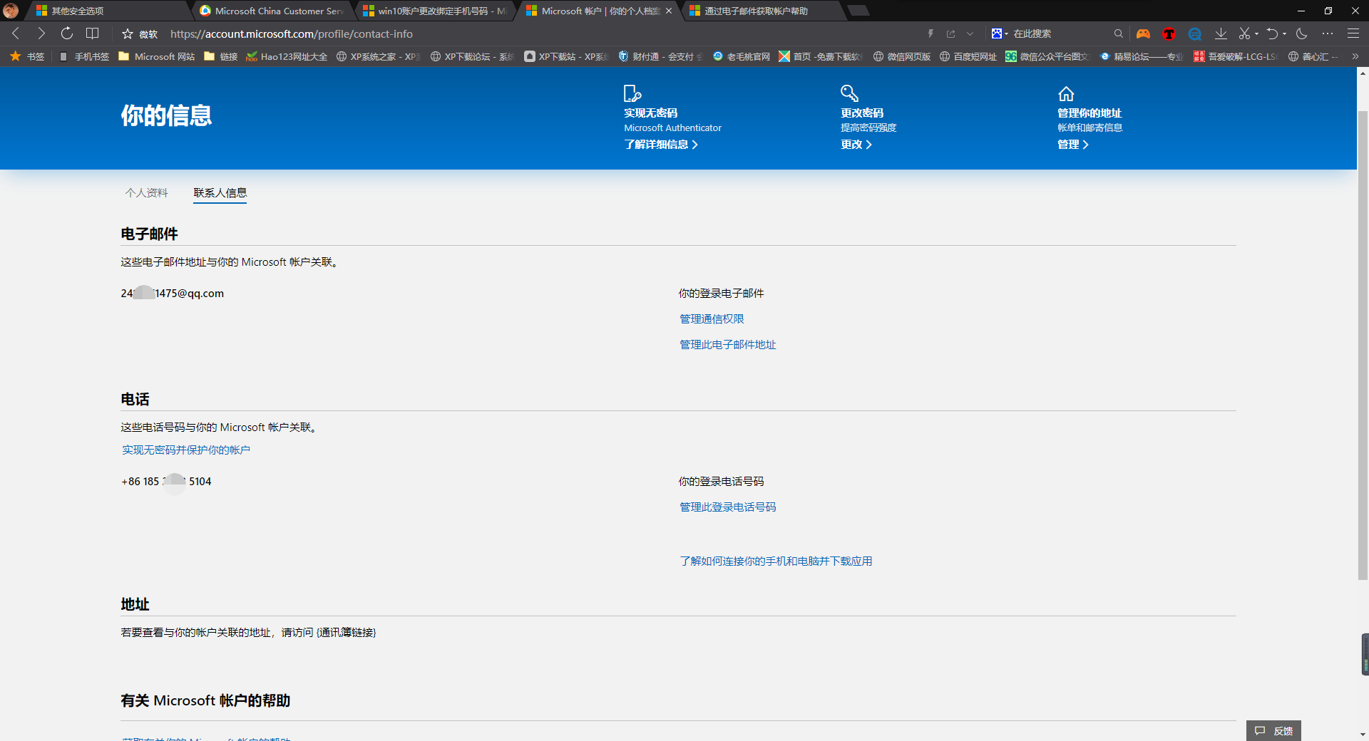 win10账户更改绑定手机号码- Microsoft Q&A