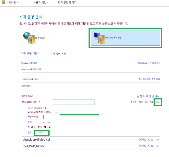 > 제어판 >사용자 계정 >자격 증명 관리자자격 증명 관리웹사이트, 연결된 애플리케이션 및 네트워크에 대해 저장된 로그온 정보를 보고 삭제합니다.웹 자격 증명Windows 자격 증명자격 증명 백업자격 증명 복원Windows 자격 증명Windows 자격 증명 없음Windows 자격 증명 추가인증서 기반 자격 증명인증서 기반 자격 증명 추가인증서 없음일반 자격 증명일반 자격 증명 추가Microsoft 계정:사용자수정일: 2025년 7월 17일인터넷 또는 네트워크 주소:Microsoft 계정:사용자=사용자 이름:암호:지속성: 로컬 컴퓨터편집제거virtualapp/didlogicalSSO_POP_Device수정일: 오늘수정일: 오늘