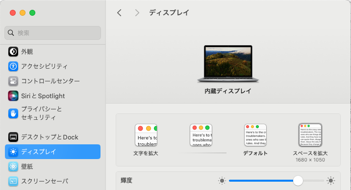 Mac_システム設定_ディスプレイ