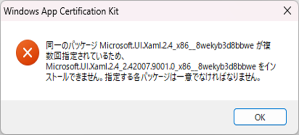Windows ACK で出力されるエラーが解決できません。 - Microsoft Q&A
