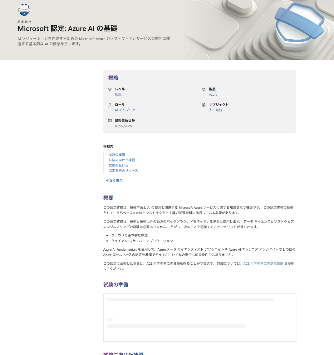 Microsoft Learnでトレーニングコースが表示されない - Microsoft Q&A