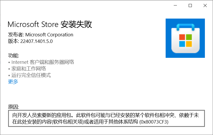 安装微软商店时出现错误0x80073CF3 - Microsoft Q&A