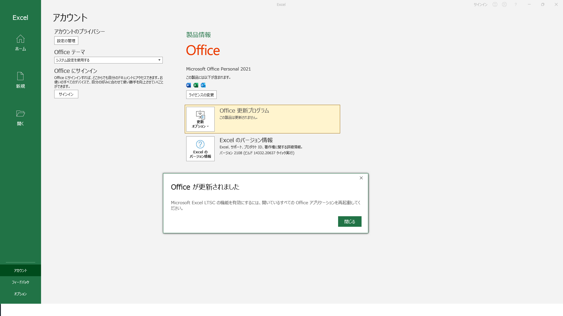 windows10 パソコン   word、excel インストール済 Microsoft Excel LTSC及びMicrosoft Word LTSCのインストールについて