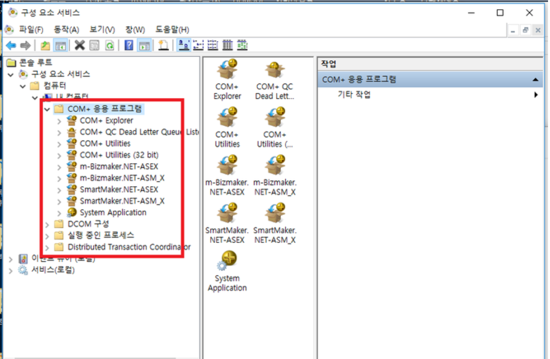 com+ system application error 1053 및 com+ 응용프로그램 오류코드 80040154 해결문의 ...