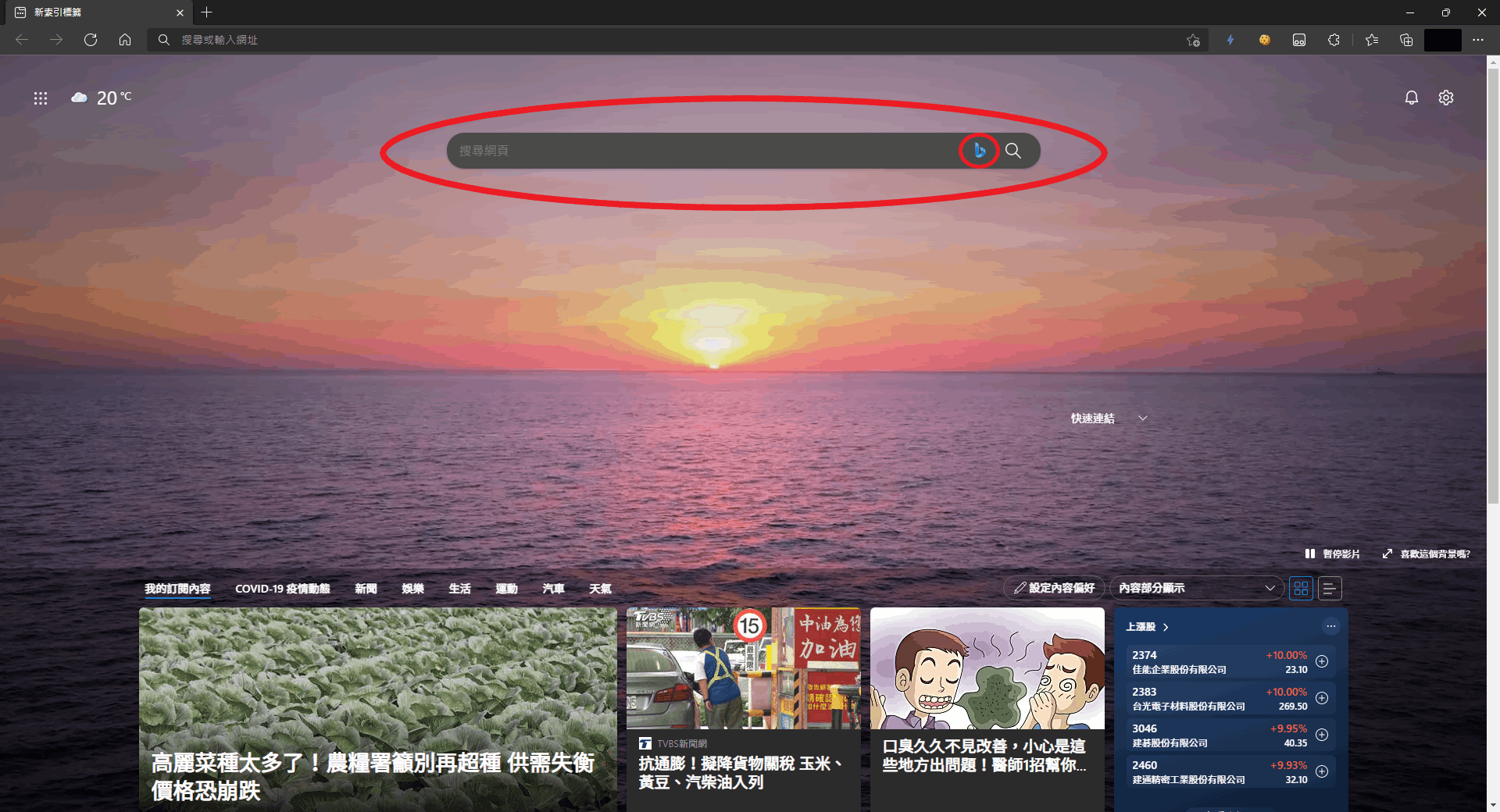 Edge瀏覽器、新索引標籤的搜尋欄無法更改- Microsoft Q&A